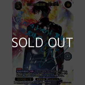 画像: 【SC】伝説の魔法師 司波達也