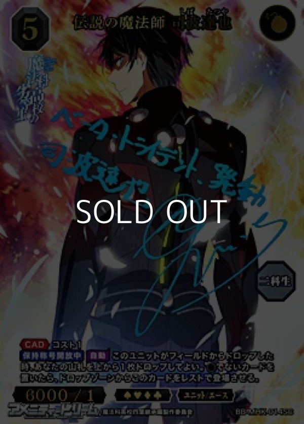 画像1: 【SC】伝説の魔法師 司波達也 (1)