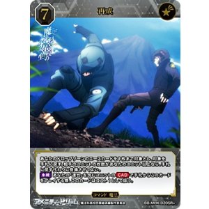 画像: 【SR+】再成