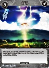 画像: 【R】雷童子