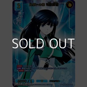 画像: 【SSR】兄想いの妹 司波深雪