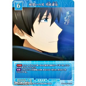 画像: 【R】妹想いの兄 司波達也