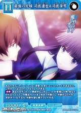 画像: 【SR】最強の兄妹 司波達也&司波深雪