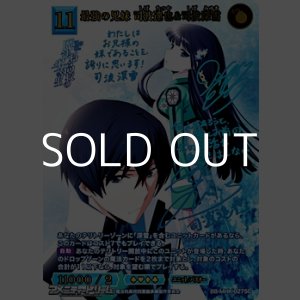 画像: 【SC】最強の兄妹 司波達也&司波深雪