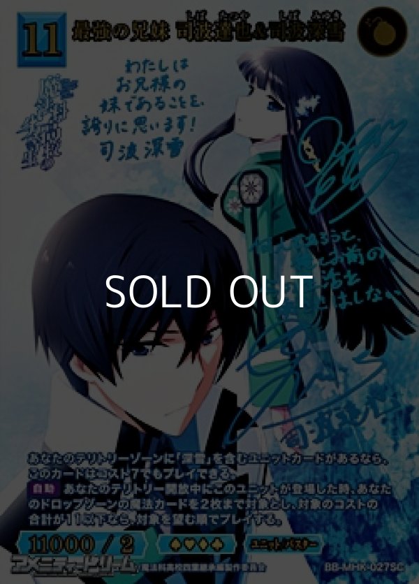 画像1: 【SC】最強の兄妹 司波達也&司波深雪 (1)