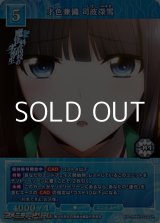 画像: 【SR】才色兼備 司波深雪