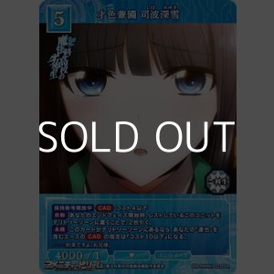 画像: 【SR】才色兼備 司波深雪