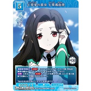 画像: 【SR】七草家の長女 七草真由美