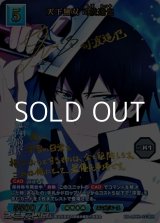 画像: 【BR】天下無双 司波達也