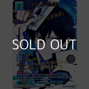 画像: 【BR】天下無双 司波達也