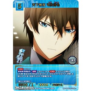 画像: 【SR+】天下無双 司波達也