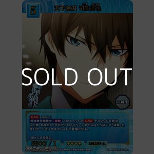 画像: 【SR+】天下無双 司波達也