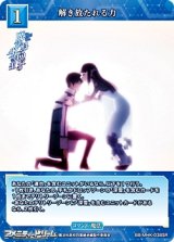 画像: 【SR】解き放たれる力