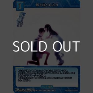 画像: 【SR】解き放たれる力