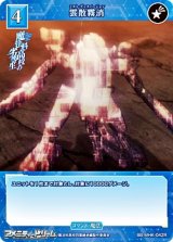 画像: 【R】雲散霧消