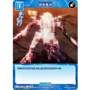 画像: 【R】雲散霧消