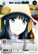 画像: 【SR+】学年一の才女 司波深雪