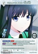 画像: 【SR】完全無欠な優等生 司波深雪