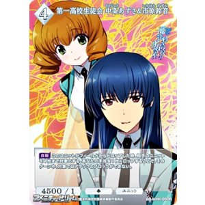 画像: 【R】第一高校生徒会 中条あずさ&市原鈴音