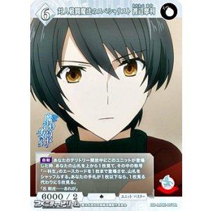 画像: 【R】対人戦闘魔法のスペシャリスト 渡辺摩利