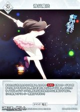 画像: 【SR】飛行魔法