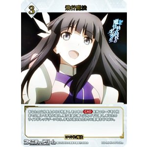 画像: 【SR+】飛行魔法