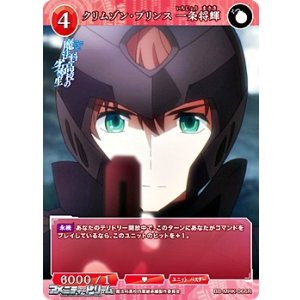 画像: 【R】クリムゾン・プリンス 一条将輝