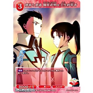 画像: 【R】剣術と剣道 桐原武明＆壬生紗耶香