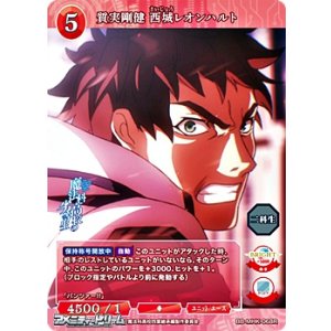 画像: 【R】質実剛健 西城レオンハルト