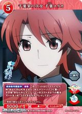 画像: 【R】千葉家の次女 千葉エリカ