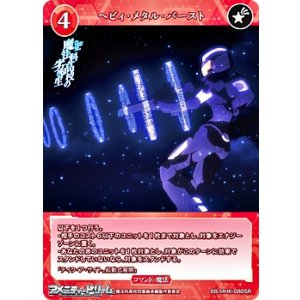 画像: 【SR】ヘビィ・メタル・バースト