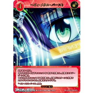 画像: 【SR+】ヘビィ・メタル・バースト