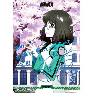 画像: 【BT】伝説の幕開け / 柴田美月