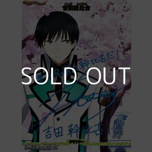 画像: 【BT】波乱の学園生活 / 吉田幹比古