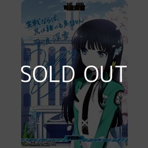 画像: 【BT】星を呼ぶ少女 /  司波深雪