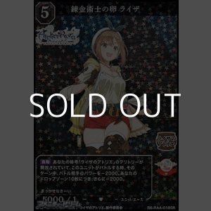 画像: 【SR】錬金術師の卵 ライザ