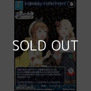 画像: 【SR】ひと夏の出会い ライザ&クラウディア