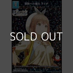 画像: 【SR】冒険への憧れ ライザ