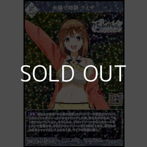 画像: 【SR】水場で特訓 ライザ