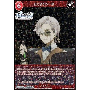 画像: 【SR】はじまりの一歩
