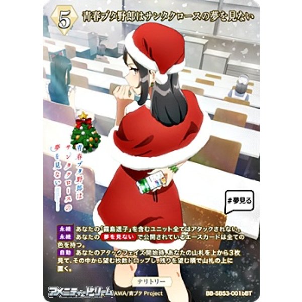画像2: 【BT】青春ブタ野郎はサンタクロースの夢を見ない / 桜島麻衣 (2)