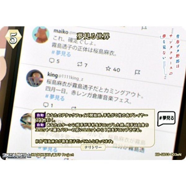 画像1: 【N】夢見る世界 / 美東美織 (1)