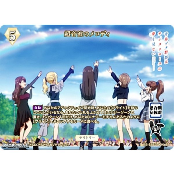 画像2: 【BT】超音波のメロディ / 梓川咲太 (2)