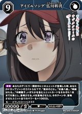 画像: 【SR】アイドルソング 広川卯月