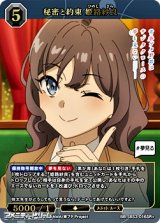 画像: 【SR+】秘密と約束 姫路紗良