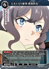 画像: 【R】むきになる感情 姫路紗良