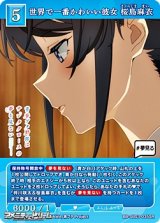 画像: 【SR】世界で一番かわいい彼女 桜島麻衣