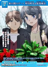 画像: 【N】束の間のデート 梓川咲太&桜島麻衣