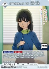 画像: 【SR】記憶領域の君と僕 赤城郁実