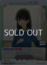 画像: 【SR】記憶領域の君と僕 赤城郁実